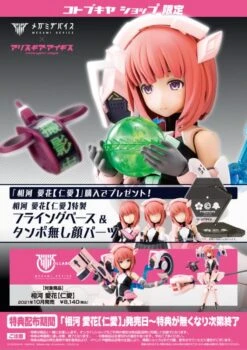 Kotobukiya Alice Gear Aegis Megami Device Aika Aikawa Jinai Model Kit KP562 W/ Bonus Blank Face And Base -Bandai Zone 190526031685z