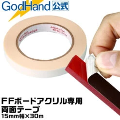 God Hand Godhand GH-DST-15 15mm Double-Stick Tape For Plastic Model Kit -Bandai Zone 4562349873609d